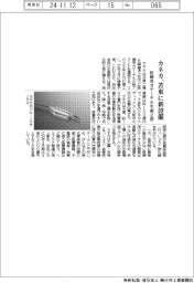 カネカ、苫東に新設備 医療用カテーテルの生産2倍