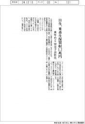 日生、米系生保買収１・２兆円