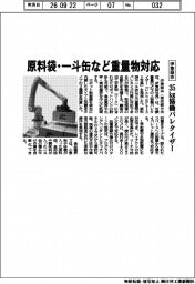 伊東商会、原料袋・一斗缶など重量物対応　３５kg協働パレタイザー