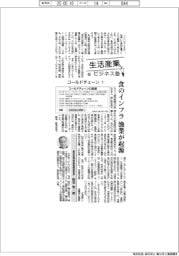 生活産業ビジネス塾（４８）コールドチェーン①