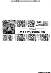 不変と革新　長寿経営に向けて／大崎電気工業　見える化で新領域に挑戦