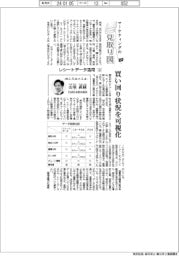 マーケティングの見取り図(7)レシートデータ活用(上)