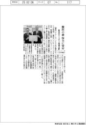 ウエインズトヨタ神奈川、横浜の森保全に寄付　新車売り上げで地域貢献
