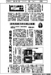 原子力機構の価値　原子力の社会実装に向けて（１５３）研究用原子炉の廃止措置