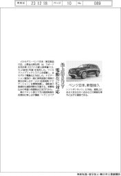 ベンツ日本、新型の最上級SUV投入 電動化に対応