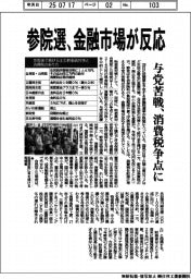 参院選、金融市場が反応　与党苦戦、消費税争点に