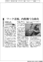 ロボットと働く／アイテック　ワーク着脱、内製機で自動化