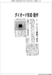 パテンティクス、r―GeO2薄膜上にダイオード形成・動作成功