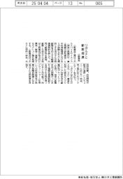 小野薬品、リボルナバイオサイエンスと創薬提携