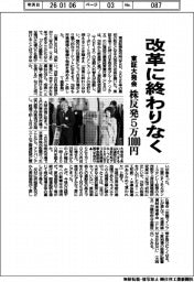 改革に終わりなく　東証大発会、株反発５万１０００円