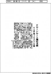 都、ドローンルート選定支援　机上で確認、プログラム公開