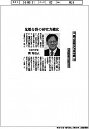 第２次高市改造内閣　新閣僚に聞く／文部科学相・関芳弘氏　先端分野の研究力強化