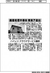 ハイレゾ、東南アで画像処理半導体クラウドサービス提供