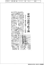ＮＴＴ、豪雨の道路寸断予測　電柱点検データ活用