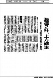 海運３社の通期見通し、２社が経常益上方修正　自動車船事業改善