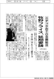 ニデックのＴＯＢ開始日　牧野フライス、延期要請　５月９日に
