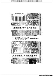 かずのしるべ　統計を読む／都内企業の昨年休廃業　岐阜・愛知中小の人手不足対策