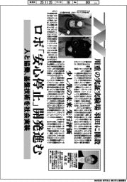 働く人の安全・健康・ウェルビーイング／川重の実証実験場　羽田に開設