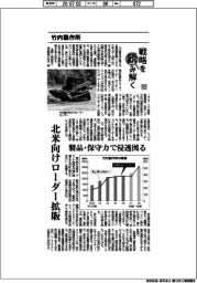 戦略を読み解く（６５）竹内製作所　北米向けローダー拡販