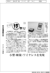 ここに技あり（１６）坂本電機製作所　デジタル水準器