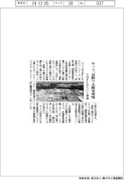 キッツ、長野で太陽光発電 SMFLみらいと契約