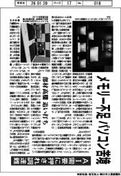 メモリー不足　パソコン苦境　ＡＩ需要に押され調達難