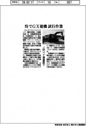 ＪＭＵ、呉の工場建設でＧＸ建機試行作業　