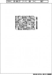 キッツ、山梨で水素活用推進