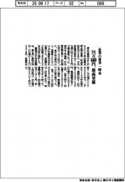企業の夏季一時金　９４万６４６９円最高更新