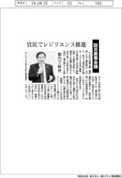 防災産業会議、都内で総会　官民でレジリエンス推進