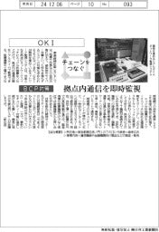 チェーンをつなぐ/OKI 拠点内通信を即時監視