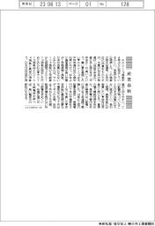 産業春秋／エルニーニョ現象も暑い夏に？