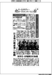 ケーススタディー　オープンイノベーション（５６）「スマートコンタクト」産学で新組織