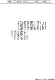 広沢技振財団、技術助成金交付先を募集