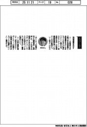 経営ひと言／ステラーグリーン・中村彰徳ＣＥＯ「地域資源生かす」