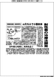 ニュース拡大鏡/京都府立医大・東京科学大、耐性菌の治療法開発 mRNAで小型抗体作成