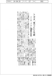 トヨタ、米でＥＶ生産　インディアナに２２００億円投資