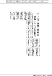 トヨタ、国内工場停止問題の不具合特定 ディスク容量不足が原因