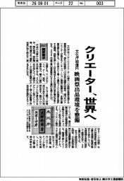概算要求2027／クリエーター世界へ　文科省608億円