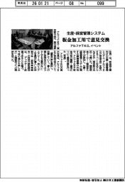 アルファＴＫＧ、板金加工業向け生産・経営管理システム　イベントで意見交換