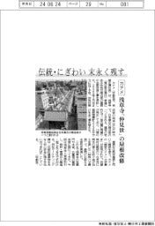 カナメ、浅草寺「仲見世」の屋根改修　伝統・にぎわい　末永く残す