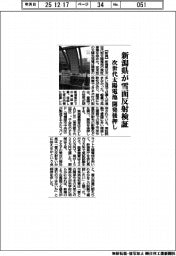 新潟県、雪面反射検証　次世代太陽電池開発後押し