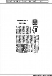 横顔／中国財務局長に就任した若原幸雄氏