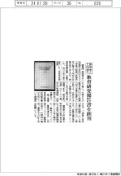 静岡県立工科短大が教育研究報告書創刊