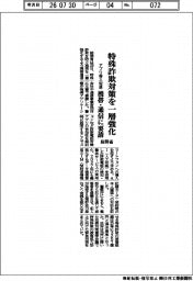 総務省、特殊詐欺対策を一層強化　アプリ導入促進、携帯・通信に要請
