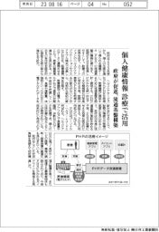 政府、個人健康情報の流通基盤構築　診療で活用促進