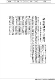 ２０２４概算要求／厚労省、認知症研究に１４１億円　早期発見・予防確率へ