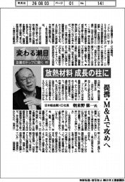 変わる潮目２０２６　企業のトップに聞く（３）日本軽金属ＨＤ社長・朝来野修一氏