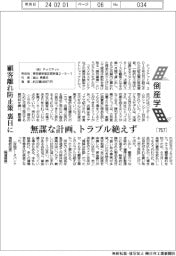倒産学（757）テックアット　顧客離れ防止策 裏目に