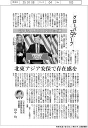 グローバル・スコープ／新年の日本外交の試練
